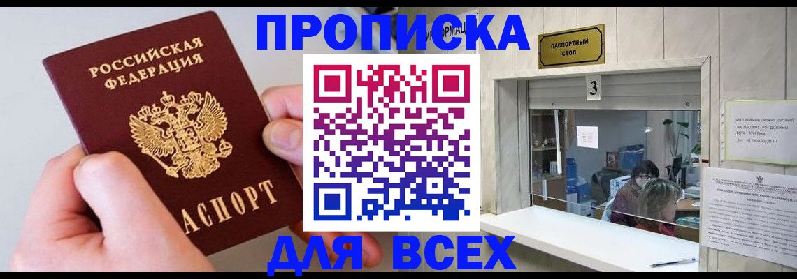 временная регистрация для всех в Урюпинске