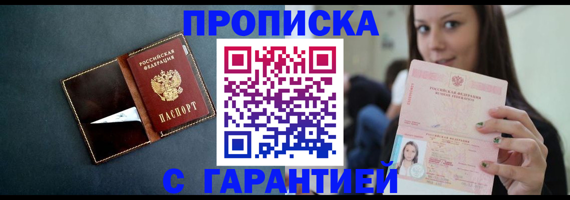 прописка в квартире в Урюпинске