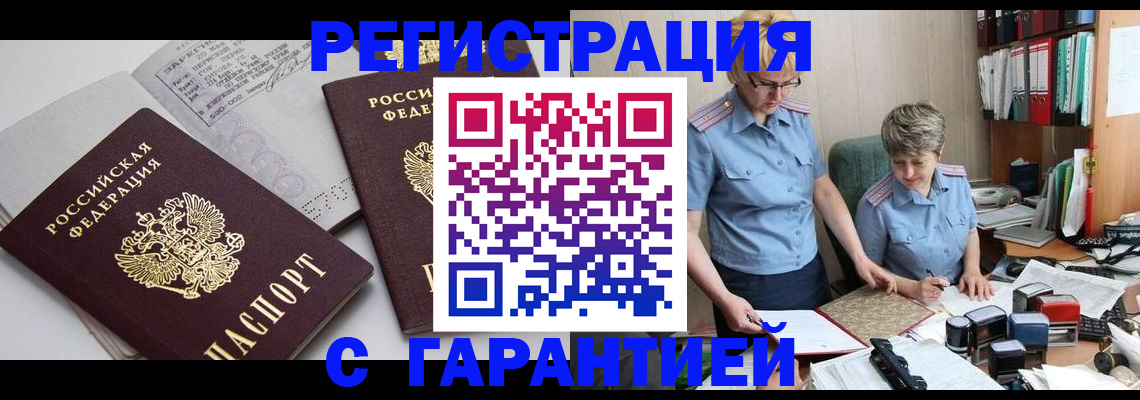 купить прописку в Урюпинске